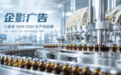 口服液 OEM/ODM 生产线怎么拍?企影广告实拍要点与专业工厂影视公司优势解析