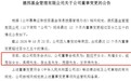 董事会“换血”、审计“易主”!667亿德邦基金换来了什么?