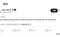 马斯克要让X的点赞变成真金白银:长按就能转账1美元
