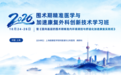 徐波主委受邀出席2026围术期精准医学与加速康复外科创新技术学习班并作专题报告