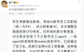 京东给AI定职级:数字员工统一P3、独占HC,CFO体系先行