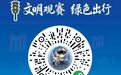本周六南京奥体中心“苏超”巅峰对决!南京交警提醒