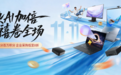 企业会议室智能会议设备采购渠道看联想企业购 让远程讨论跟得上现场