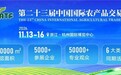 叁拾叁与您相约第二十三届中国国际农产品交易会,11月13-16日杭州见!