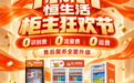 恒生活“双11”重磅上线三“0”权益 以长效服务赋能智慧零售