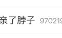 蒋欣“被设计师突然亲脖子”上热搜,当场受惊身体下意识往后躲,网友质疑设计师无边界