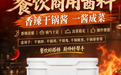 标准化调料工厂推荐:餐饮调料代工合作参考