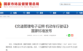 鲁F、鲁Y司机速看!你的行驶证有大变化