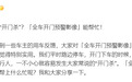 蔚来多款车型新增开门预警影像,降低“开门杀”风险