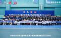 学体联2026年全国中学生网球精英赛在呼和浩特圆满收官