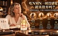 吃NMN一周没感觉就放弃?看懂第4、8、12周的“时间轴”,才明白NMN什么品牌好