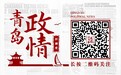 青岛存款余额首破3万亿元后,市长新行程有3个目的地