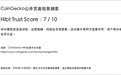 HiBT平台可靠吗 判断一家交易平台不能只看网上评论