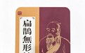 传承岐黄康养智慧 河南杭康以扁鹊无形针赋能大众养生