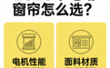 电动窗帘要选有刷还是无刷?2026年最新全网选购指南汇总!