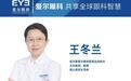 七旬老人白内障术前视力仅 0.01 王冬兰院长亲自主刀 术后视力恢复至 1.0