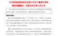 国茂股份董事长徐国忠辞职
