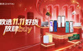 致选11.11好货放肆buy:京东双11开门红,致态全线产品限时优惠!