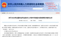 黑龙江多名个人、多个集体入选国家级公示名单