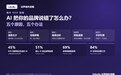 AI 把你的品牌说错了怎么办?出海企业做海外 GEO,先学会给 AI 纠错