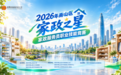 2026年南山区“家政之星”家政服务员职业技能竞赛圆满落幕