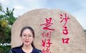青岛乡里乡亲丨乡村网络达人 王宁宁:一部手机,把西姜的山海“吆喝”出去