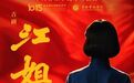 吉剧《江姐》唱响京城!吉艺赴中央音乐学院专场演出圆满成功!