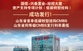 资产证券化赋能存量资产!青岛开投集团成功发行经控大厦CMBS