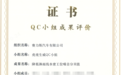 确定性质量管理模式持续走深走实 赛力斯获评中质协2026年度一等奖