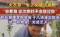 #大衣哥称将收集证据起诉黑粉#【#大衣哥朱之文怒怼黑粉#】“大衣哥”