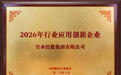 数智创新,载誉前行!玺承荣膺“2026年行业应用创新企业”