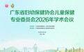 澳康力®追高素亮相广东省妇幼会议,护航儿童科学长高!