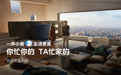 2026全屋智能怎么选