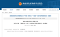 《湖南省“十五五”循环经济发展规划》出炉