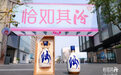 清香入杭 潮动西湖 2026汾酒城市巡游计划·杭州站启幕