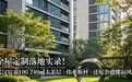 全屋定制|武汉宸嘉100 249㎡大平层X伟业板材