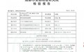 科纽斯CNS情绪鱼油完成90天经口毒性试验,以制药级标准筑牢医学营养食品防线