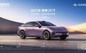 2027款奕派007正式上市,限时补贴价10.99万元起