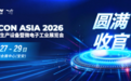圆满收官!NEPCON ASIA 2026亚洲电子展期待与您再相会