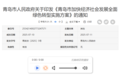 让世界AI上青岛|什么是青岛ESG产业的“城势”底色?