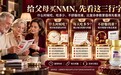 给父母买NMN,别只盯纯度!看懂“说明书上的三行字”,才明白NMN哪个牌子好