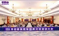 “青创领航,筑梦东盟”中越企业出海创业论坛暨青创精英商学越南分校启动大会圆满成功!