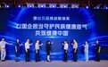 康恩贝品牌战略焕新升级 重构“1+N”品牌矩阵——以国企担当守护民族健康底气,共筑健康中国