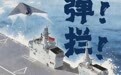 四川舰首次起降隐身无人舰载机,让登陆作战更加简单