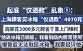 【4千元冰箱被仅退款商家跨千里维权】商家上门维权发现仅退款冰箱正常使