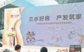 三水产发置业品牌发布会暨雲璟示范区开放活动举行
