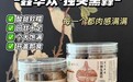 匠心慢发酵,食养本味新选择|鑫华众独头黑蒜:大理好蒜,金乡匠造