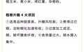 吃粗粮别踩坑 有些粗粮升糖比米饭还快