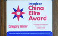 霞智科技Interclean Shanghai2026 荣获科技赋能贡献奖