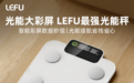 笑一次、轻一点:这台乐福光能体脂秤会“哄人”